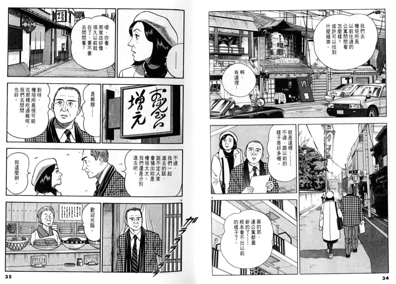 《黄昏流星群》漫画 13卷