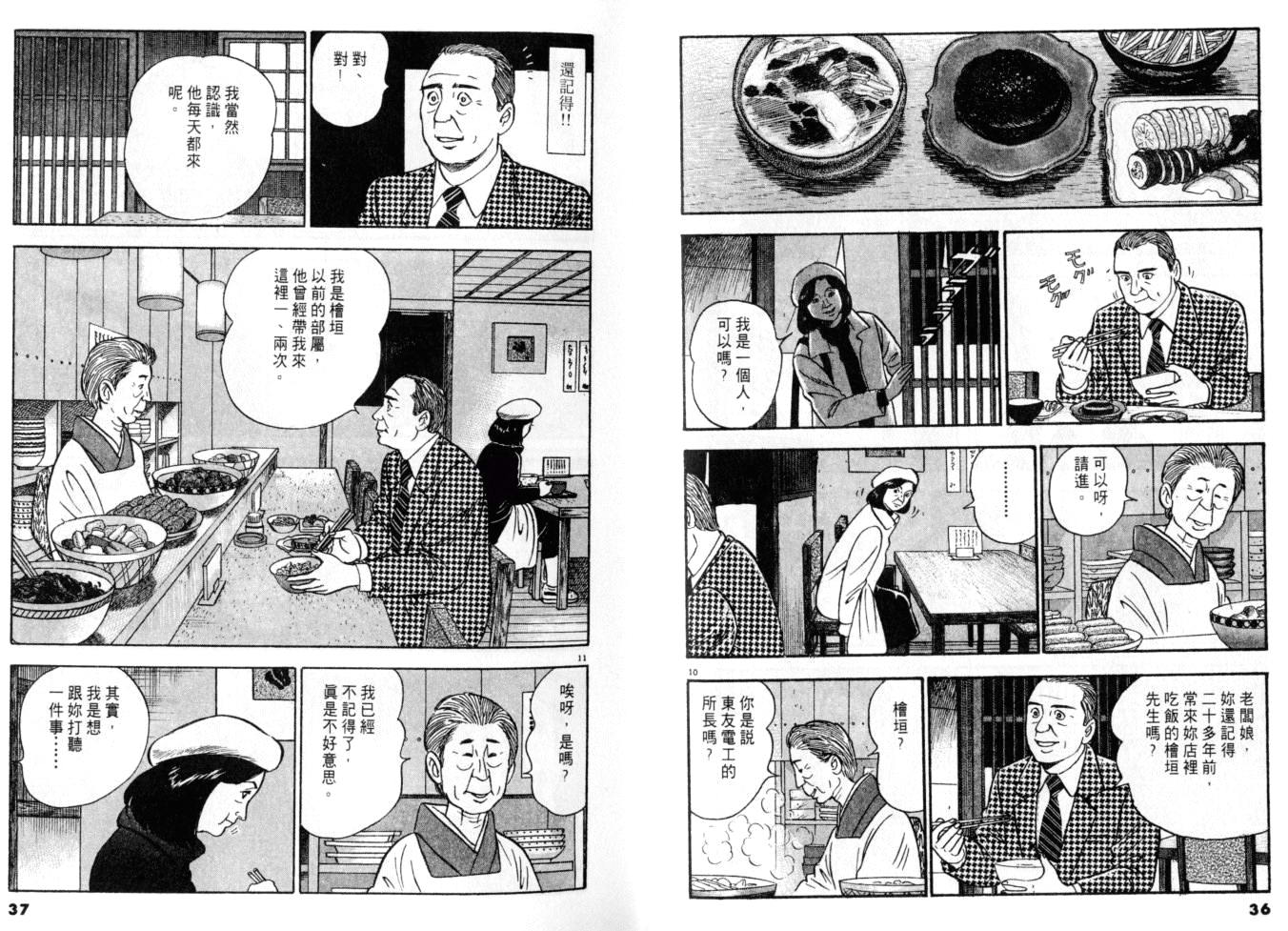 《黄昏流星群》漫画 13卷