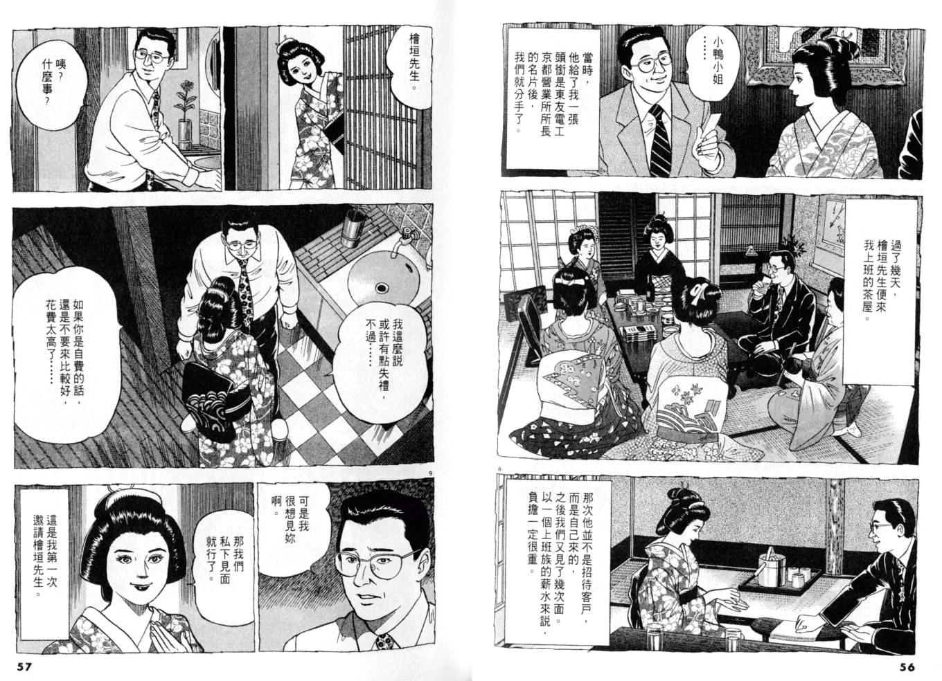 《黄昏流星群》漫画 13卷