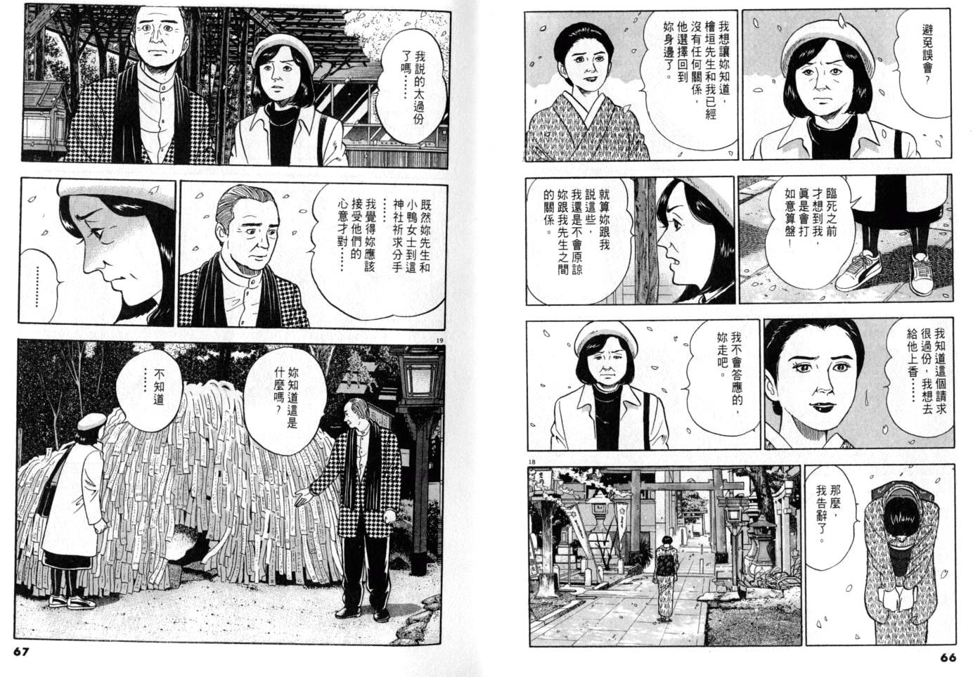 《黄昏流星群》漫画 13卷