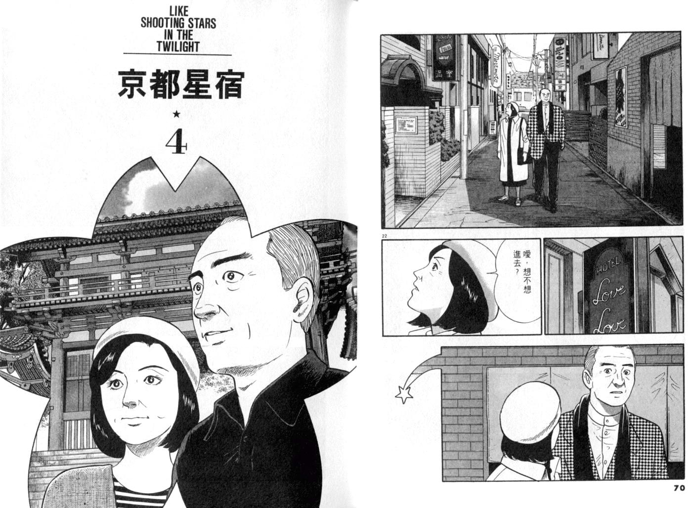 《黄昏流星群》漫画 13卷