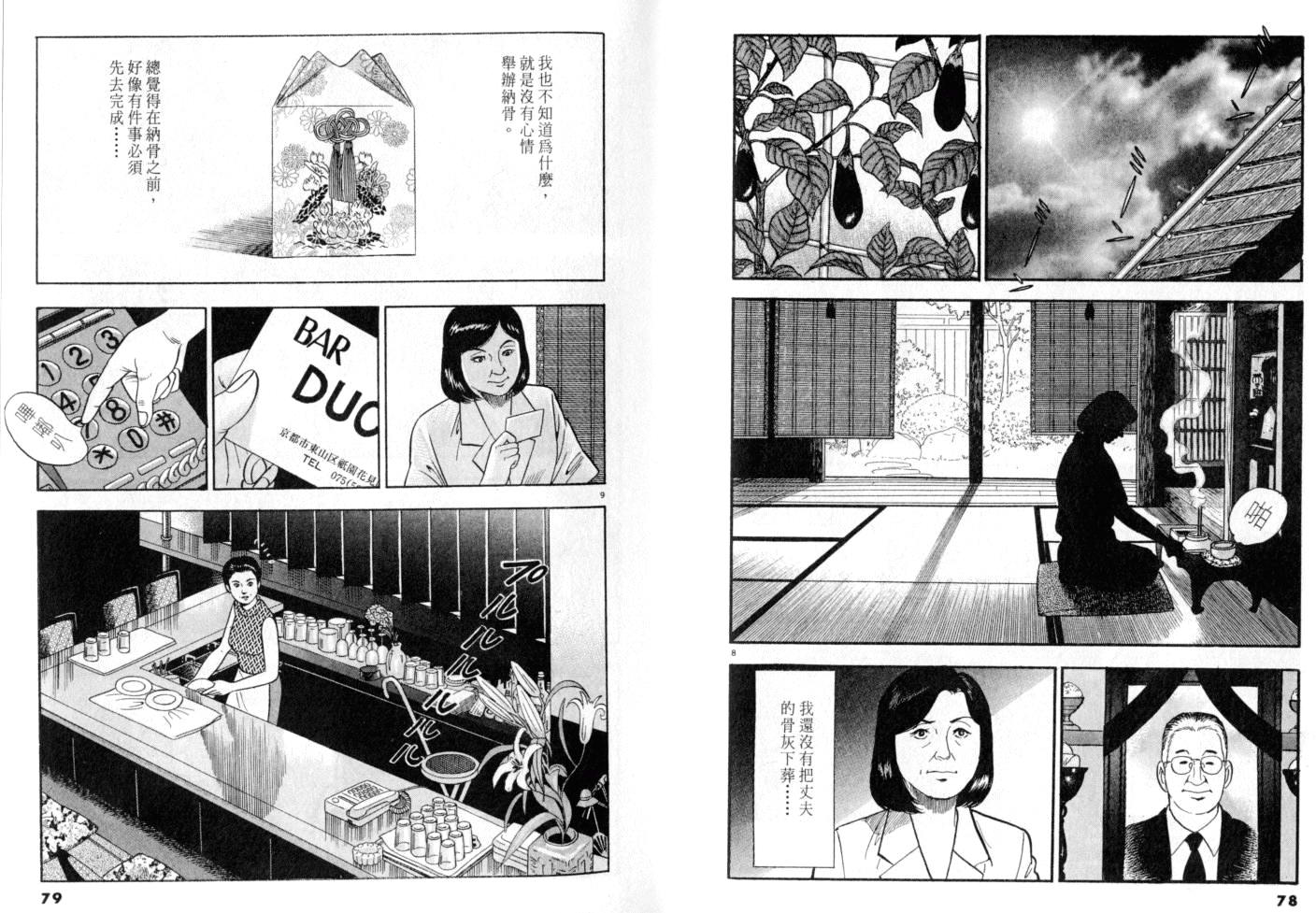 《黄昏流星群》漫画 13卷