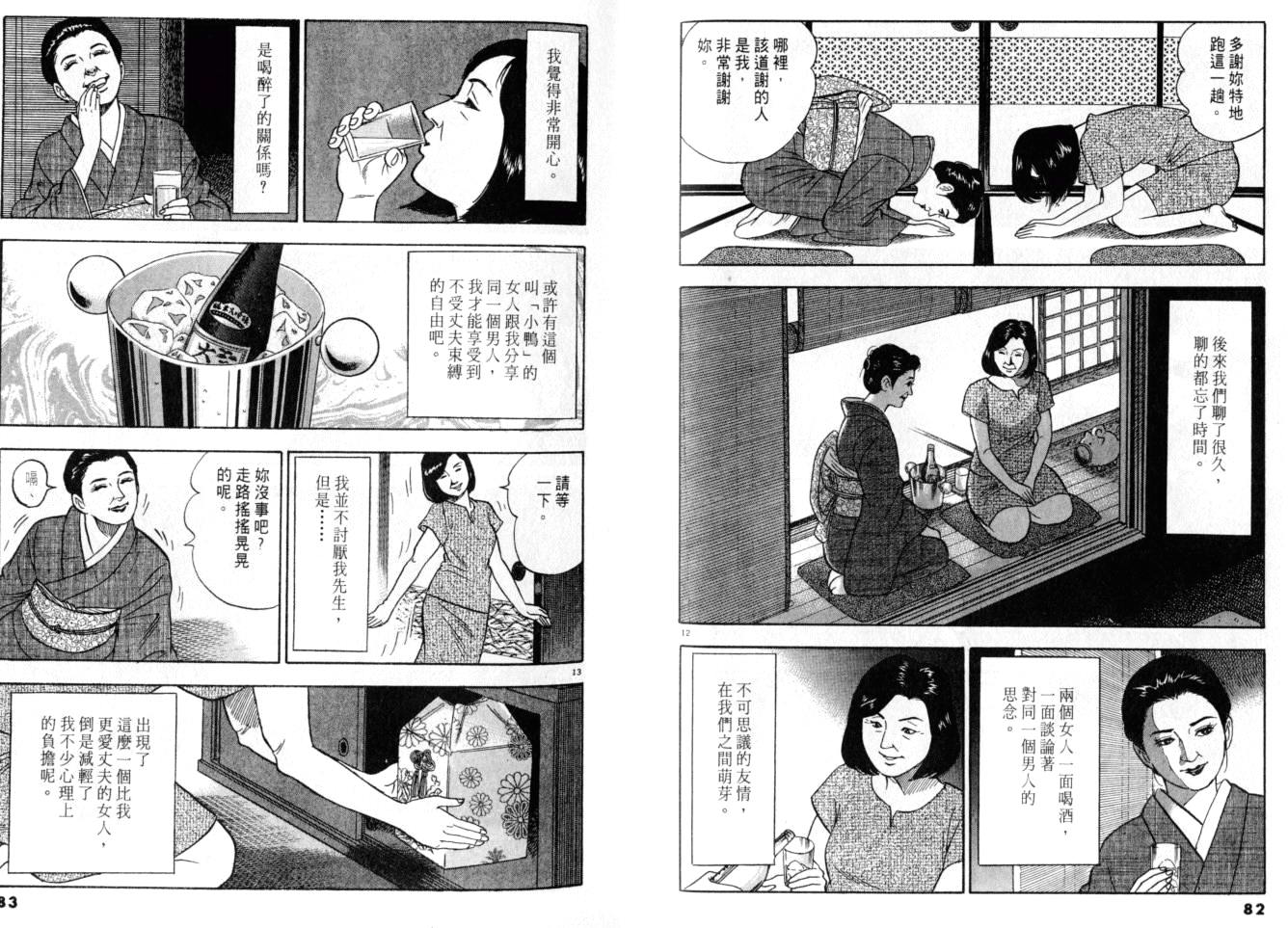 《黄昏流星群》漫画 13卷