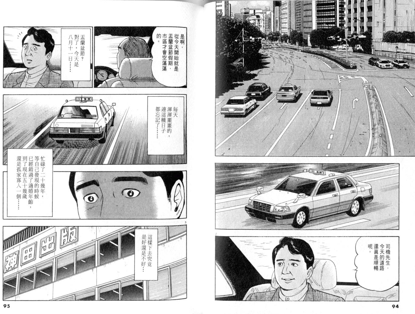 《黄昏流星群》漫画 13卷