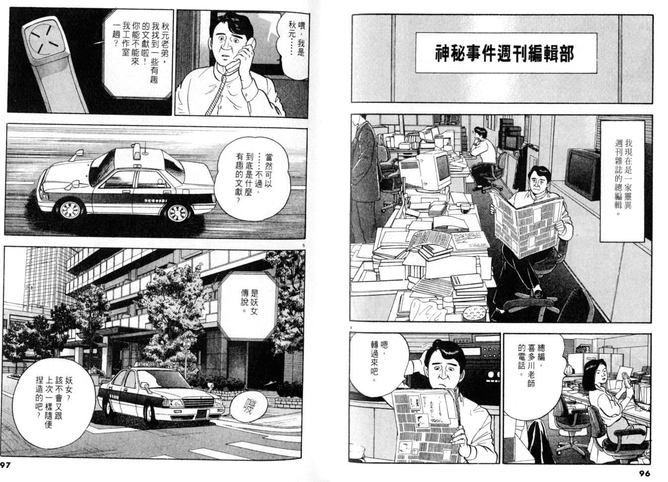 《黄昏流星群》漫画 13卷