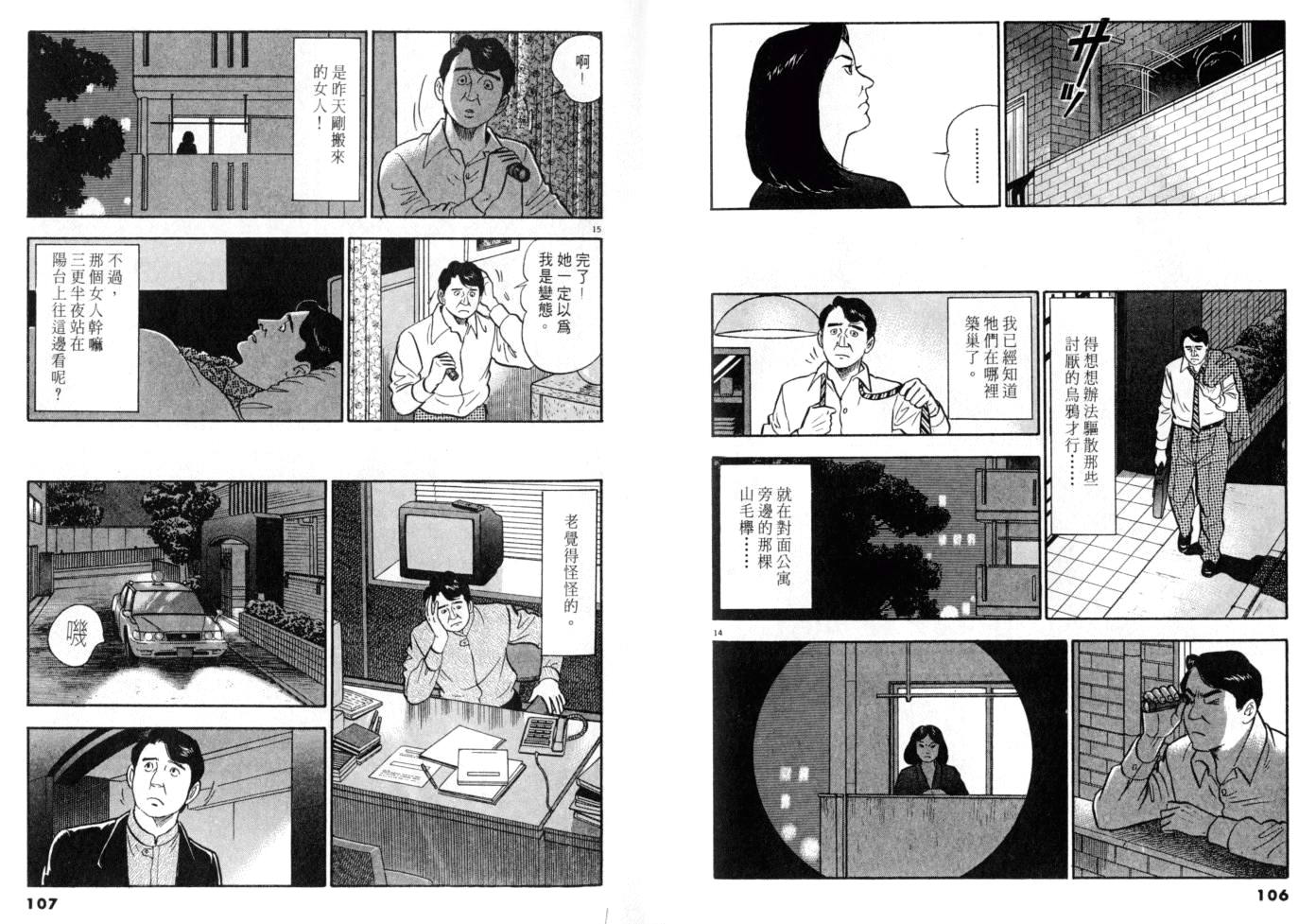 《黄昏流星群》漫画 13卷