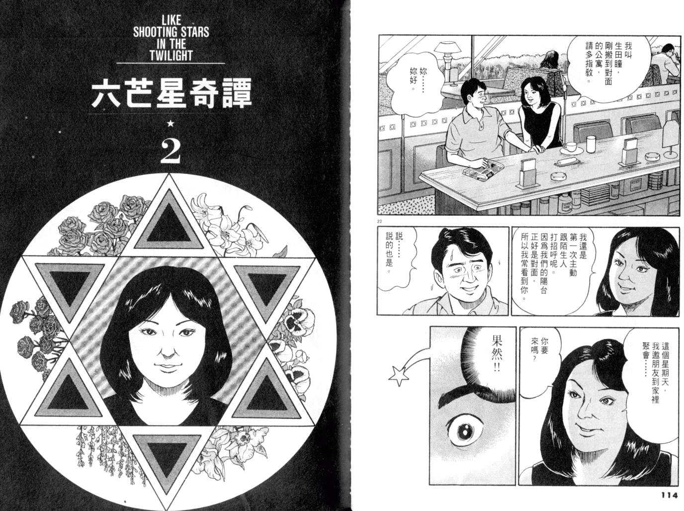 《黄昏流星群》漫画 13卷