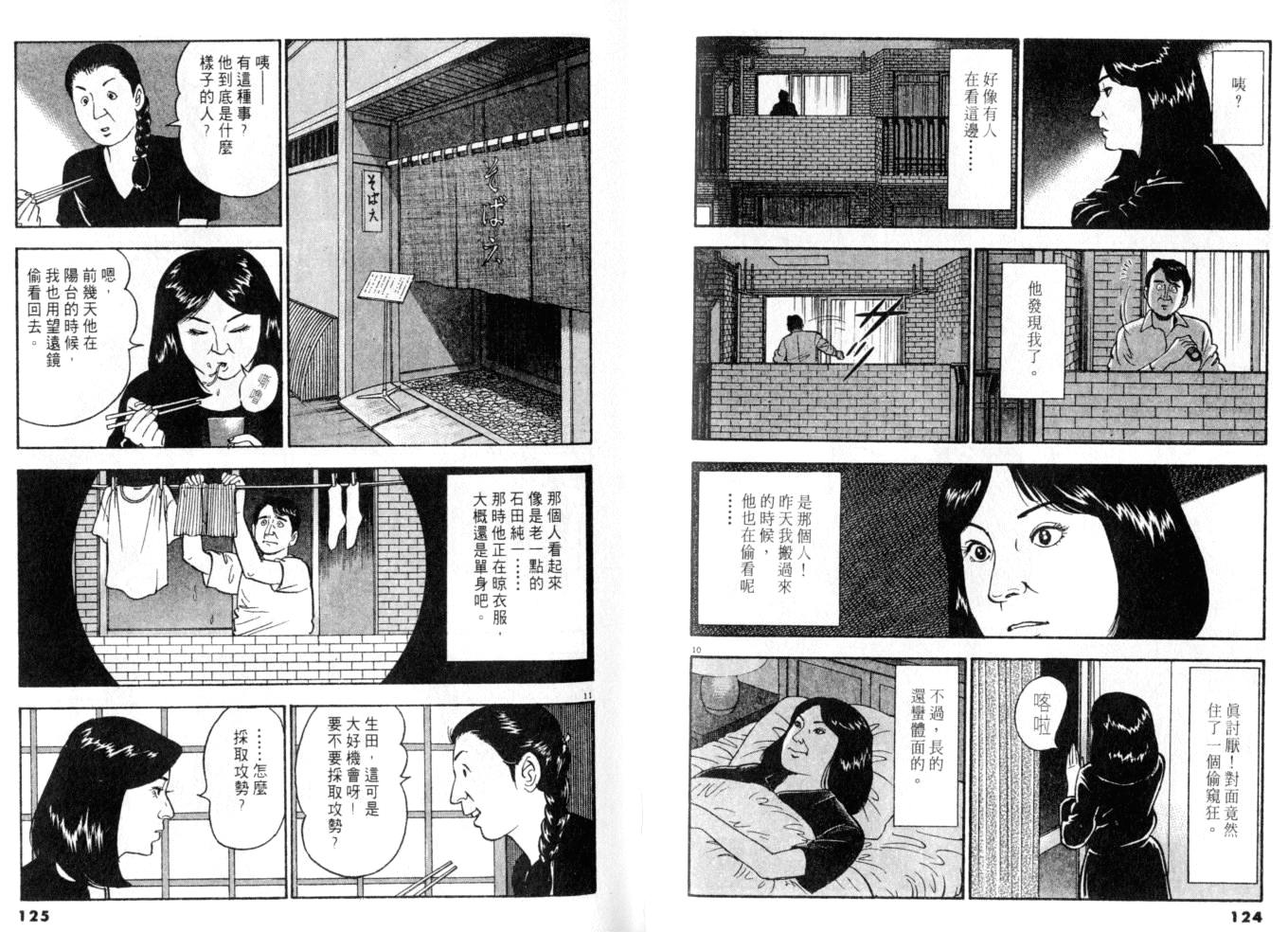 《黄昏流星群》漫画 13卷