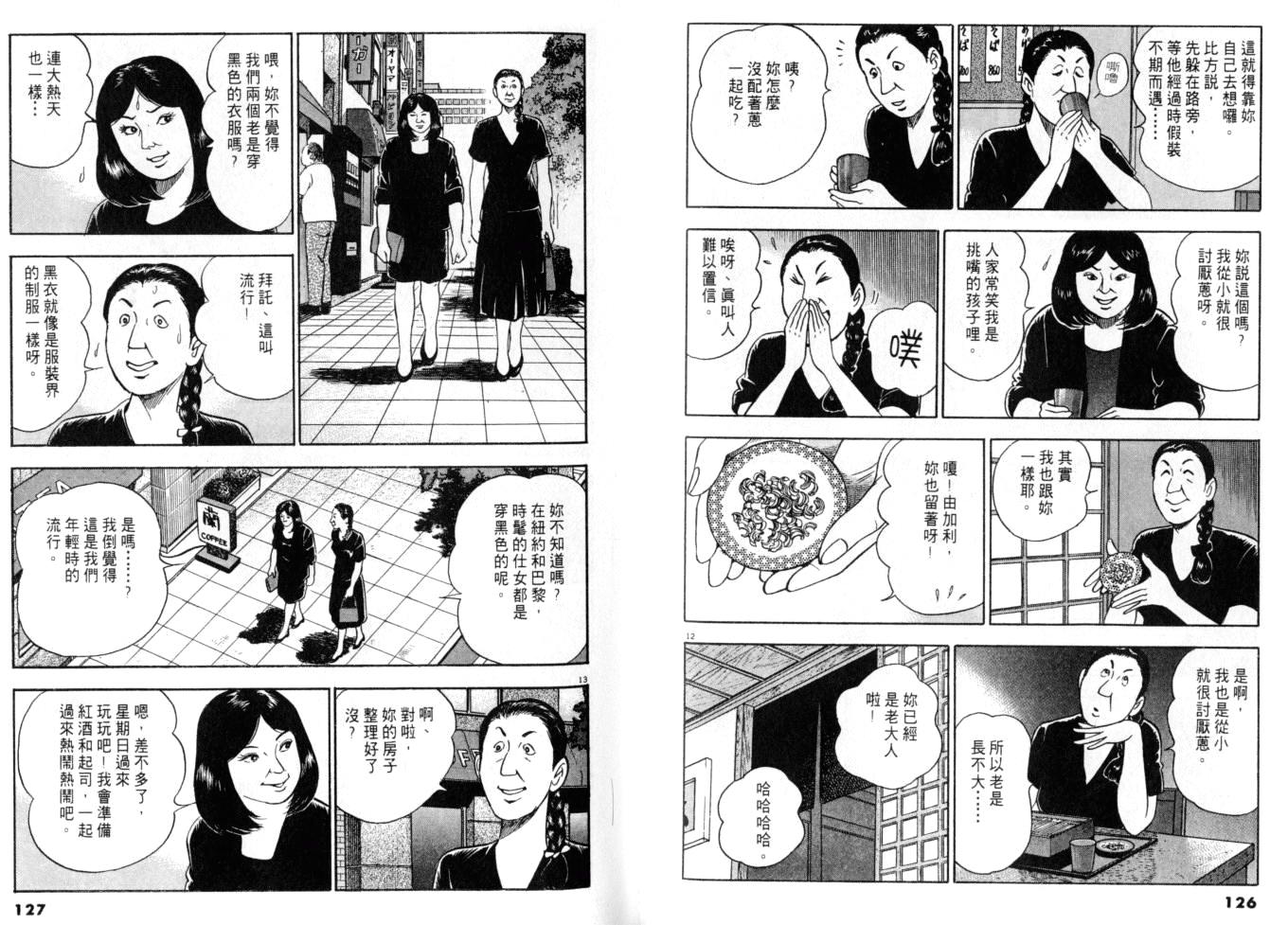 《黄昏流星群》漫画 13卷