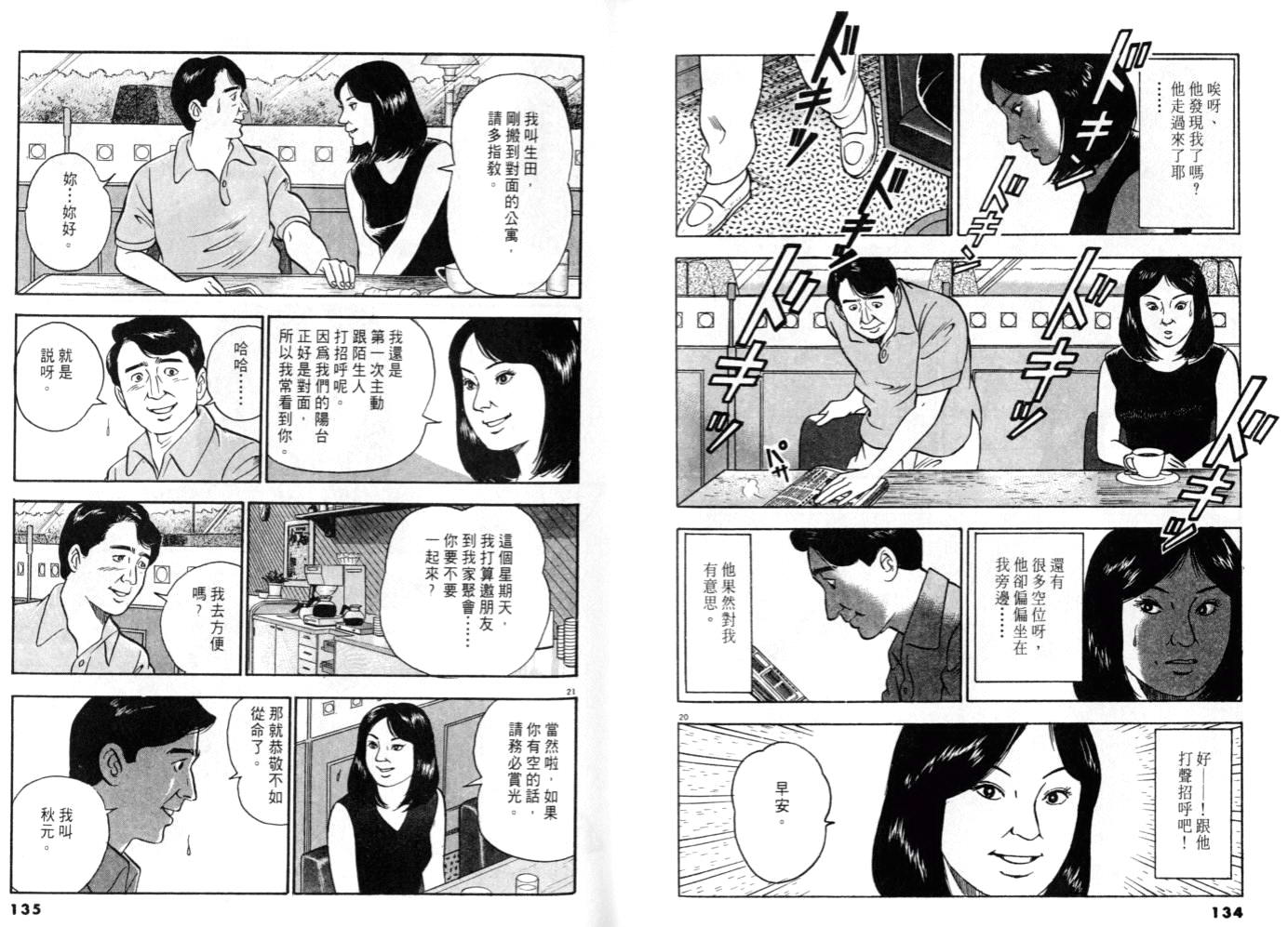 《黄昏流星群》漫画 13卷