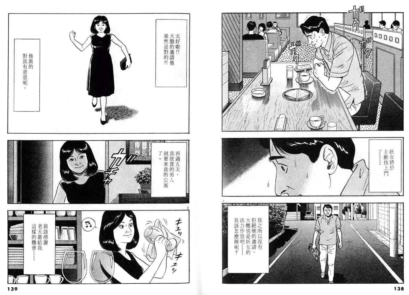 《黄昏流星群》漫画 13卷