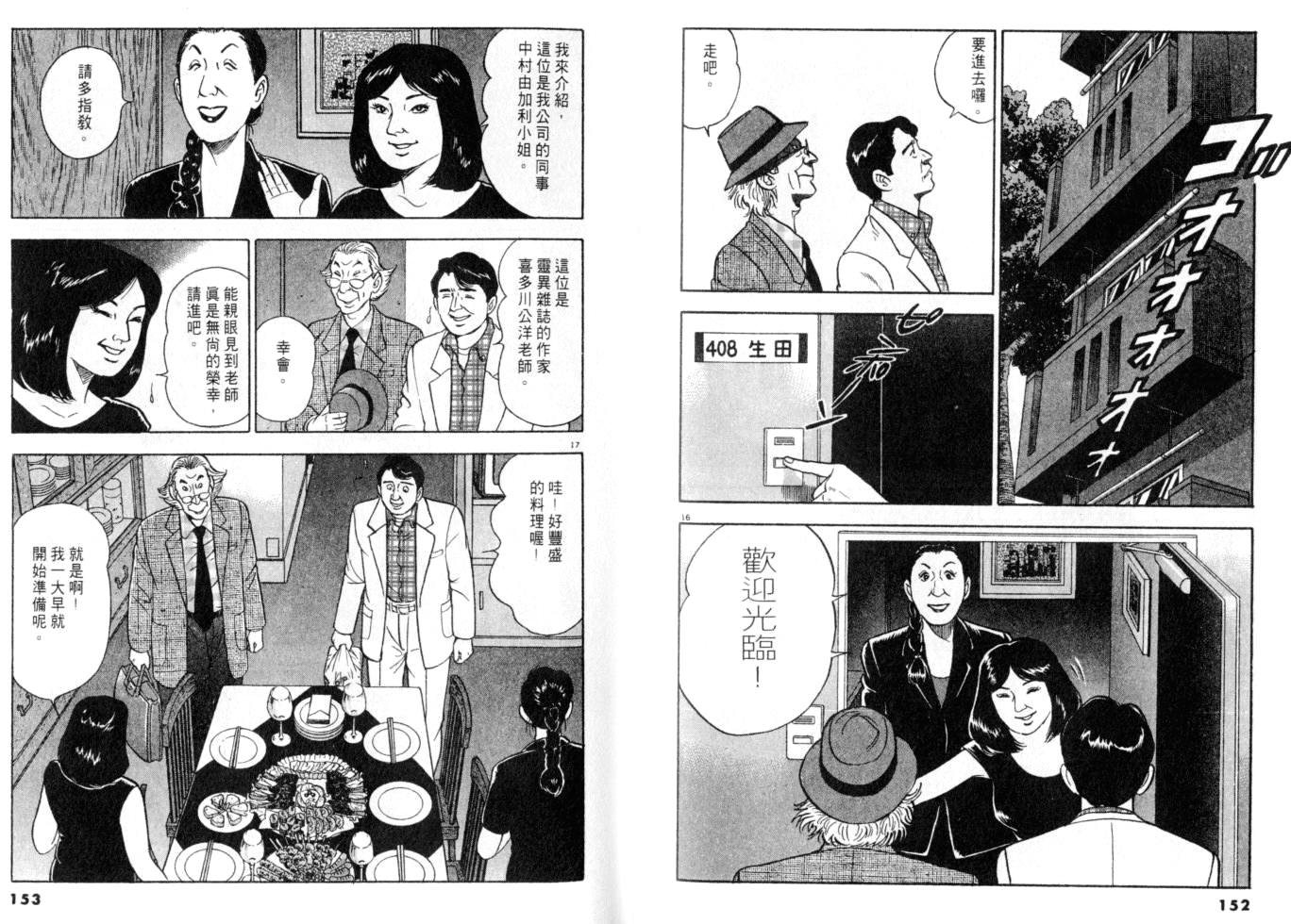 《黄昏流星群》漫画 13卷