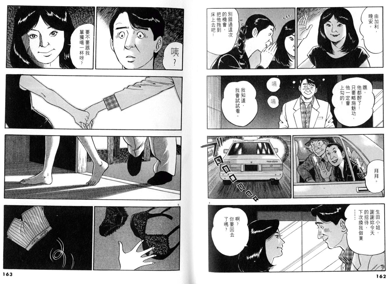 《黄昏流星群》漫画 13卷