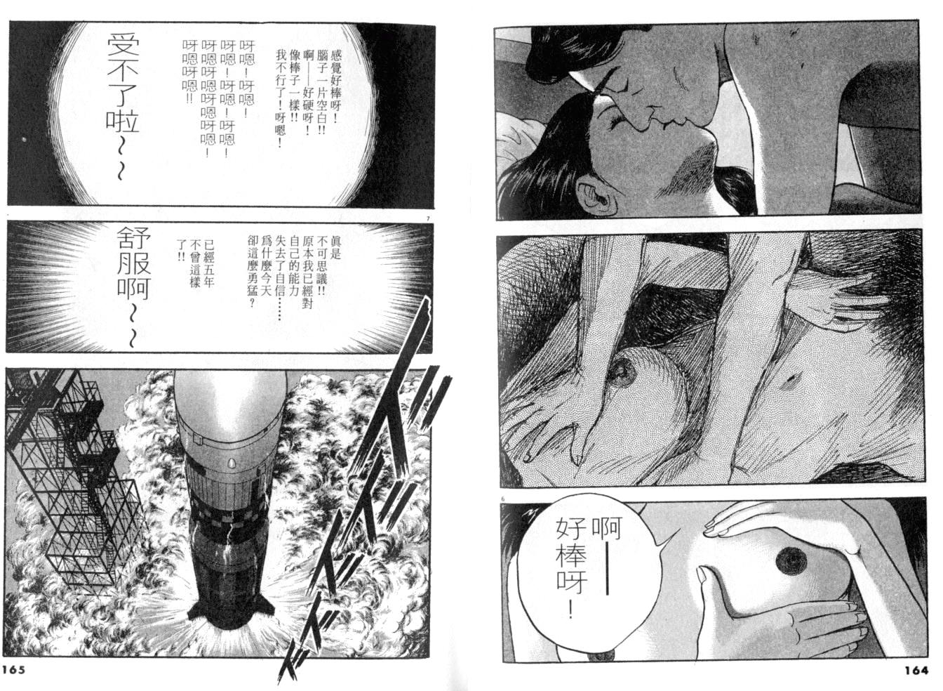 《黄昏流星群》漫画 13卷