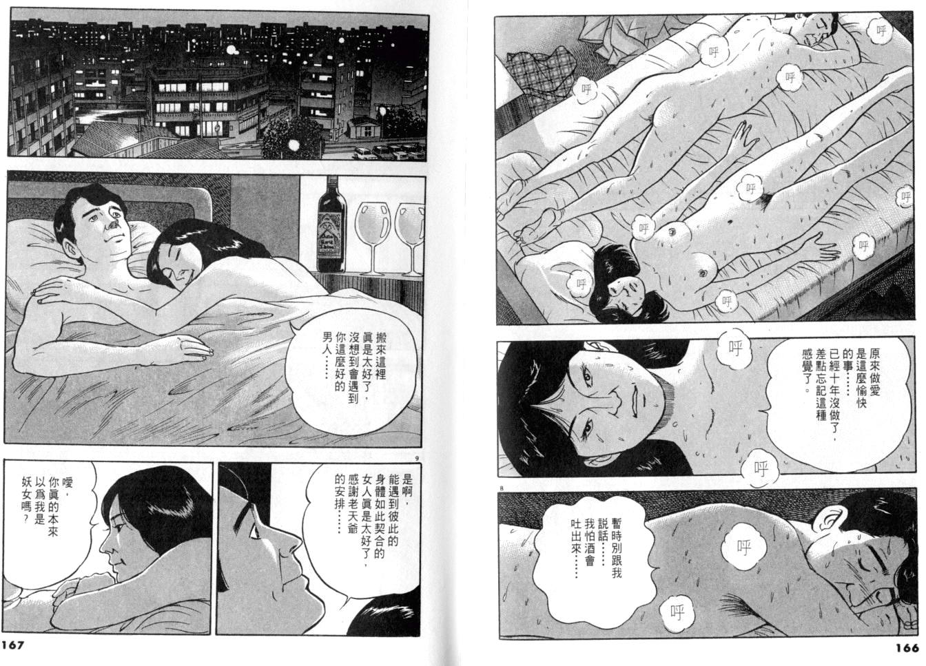 《黄昏流星群》漫画 13卷