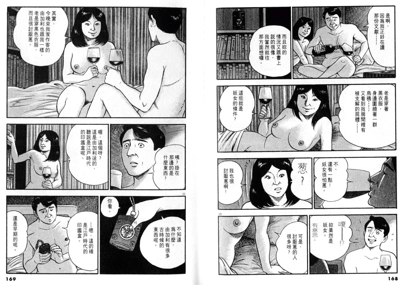 《黄昏流星群》漫画 13卷