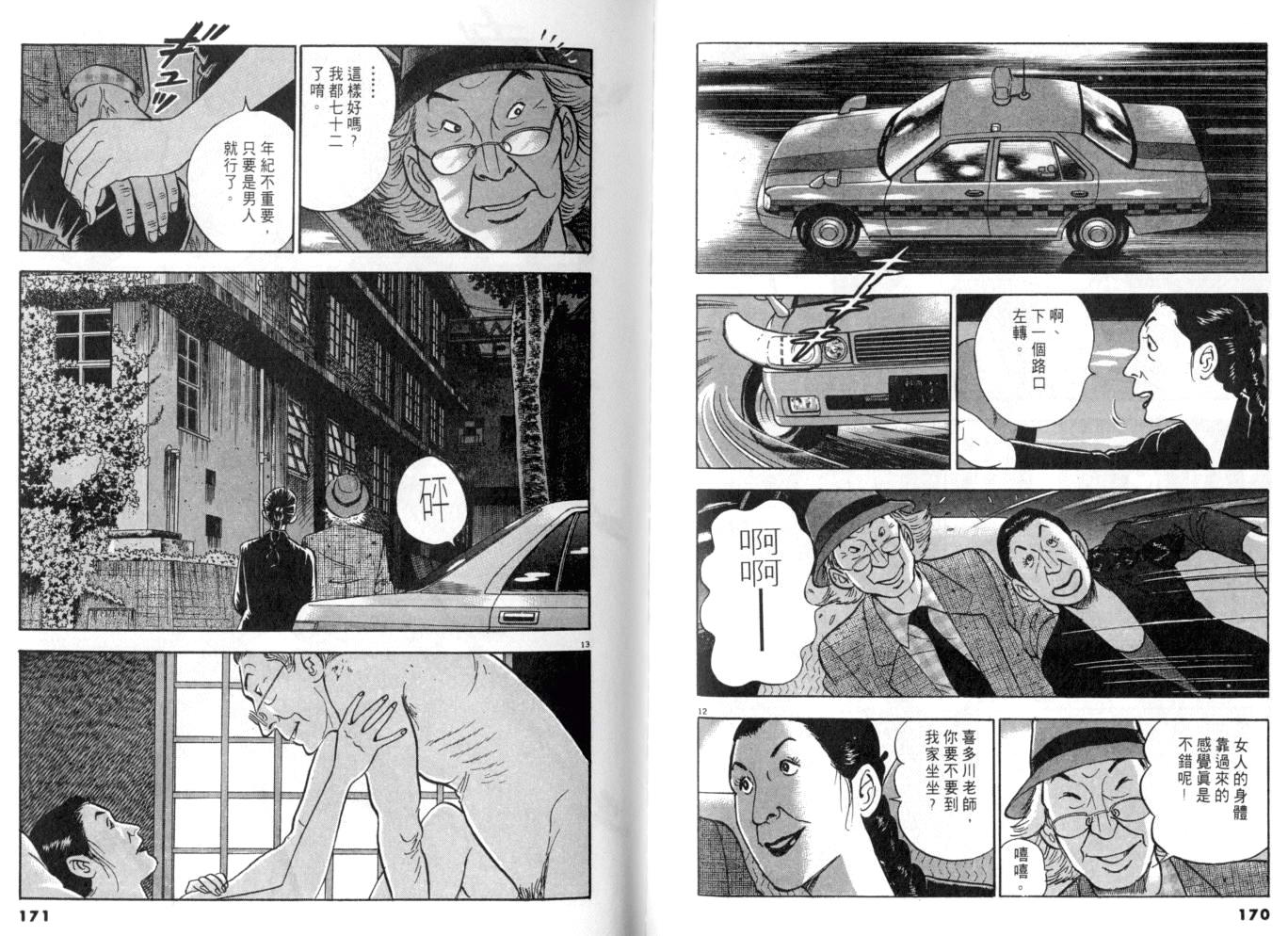 《黄昏流星群》漫画 13卷