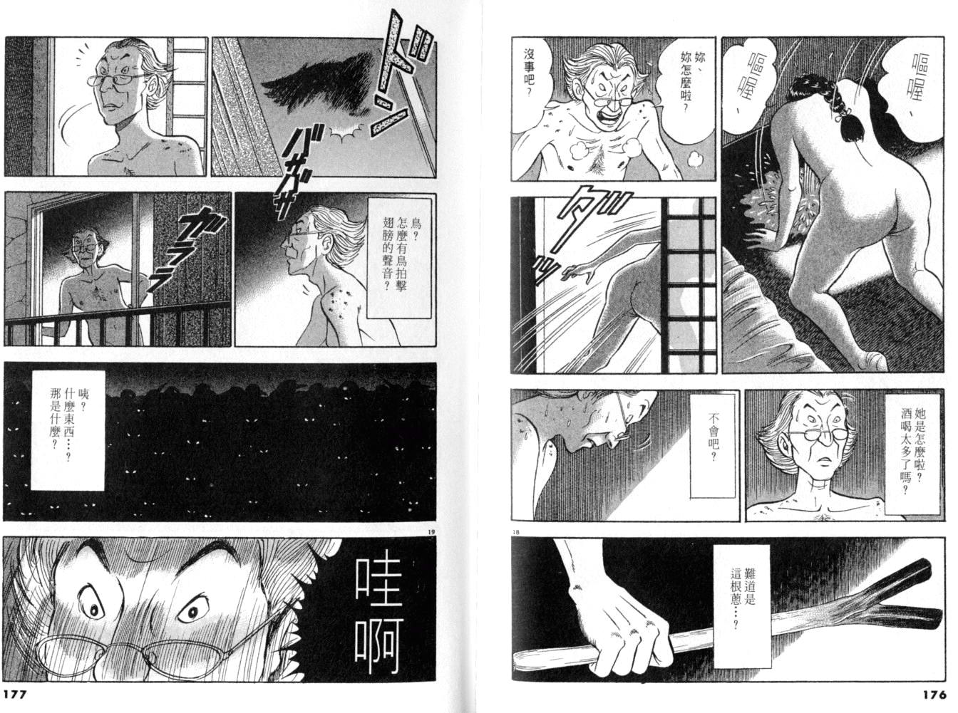 《黄昏流星群》漫画 13卷