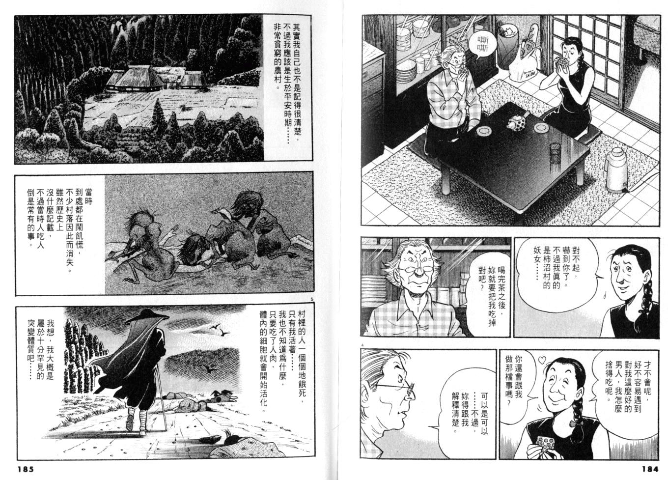 《黄昏流星群》漫画 13卷