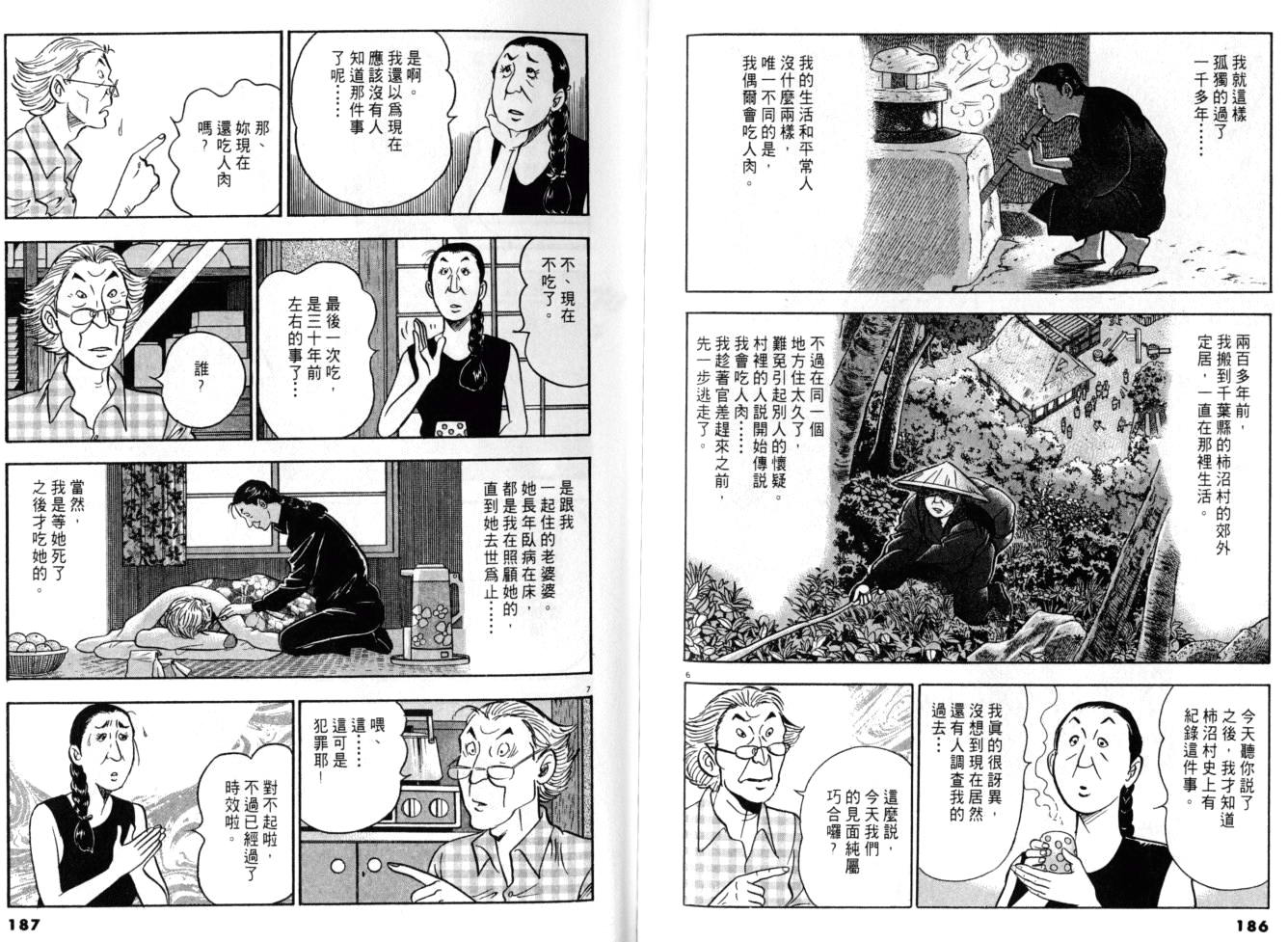 《黄昏流星群》漫画 13卷