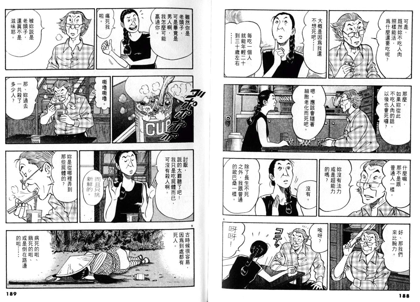 《黄昏流星群》漫画 13卷