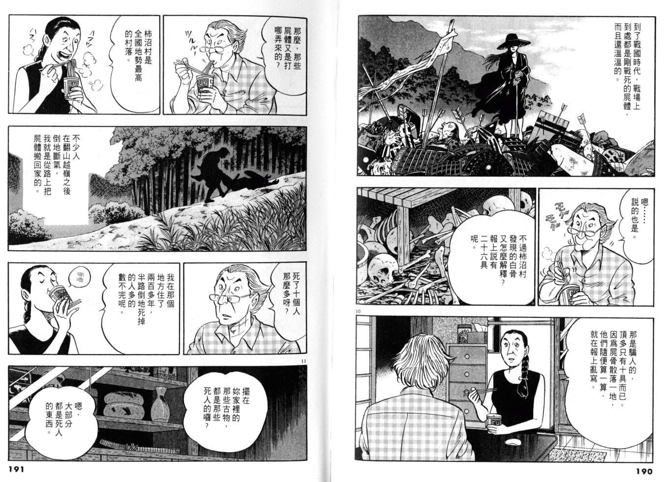 《黄昏流星群》漫画 13卷