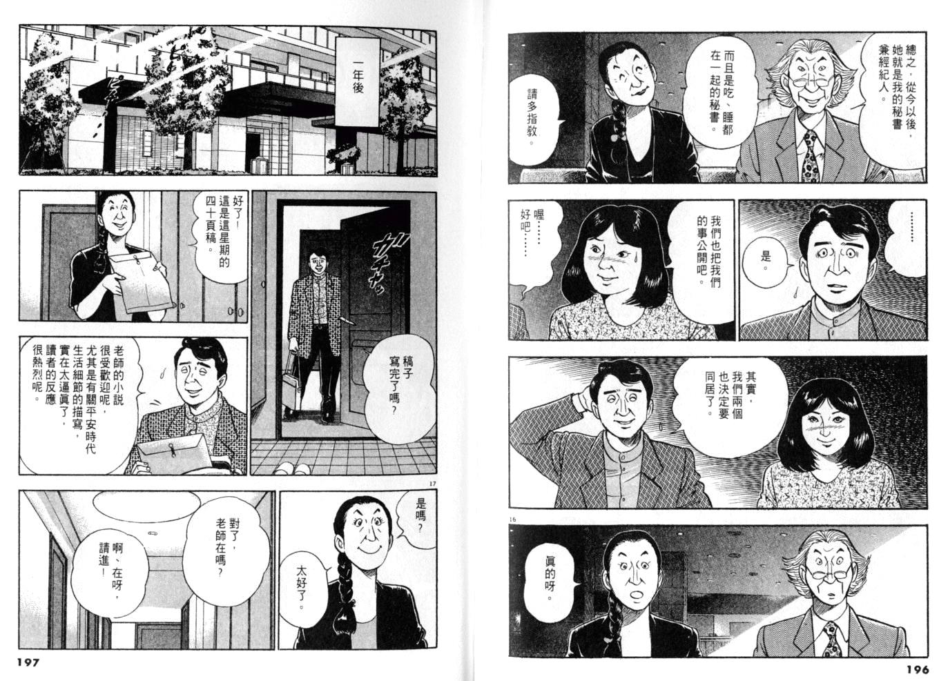 《黄昏流星群》漫画 13卷