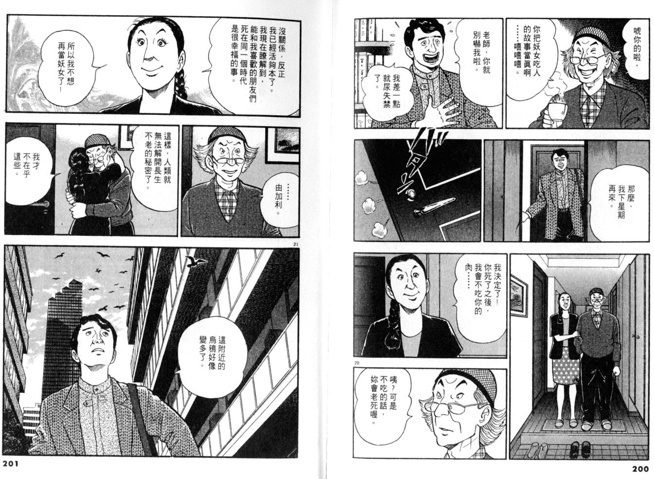 《黄昏流星群》漫画 13卷