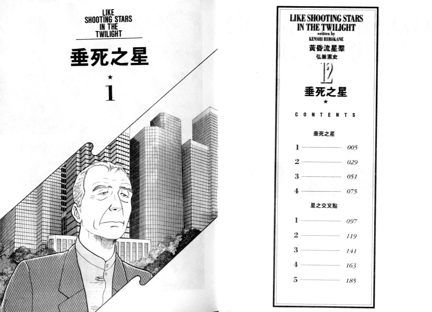 《黄昏流星群》漫画 12卷