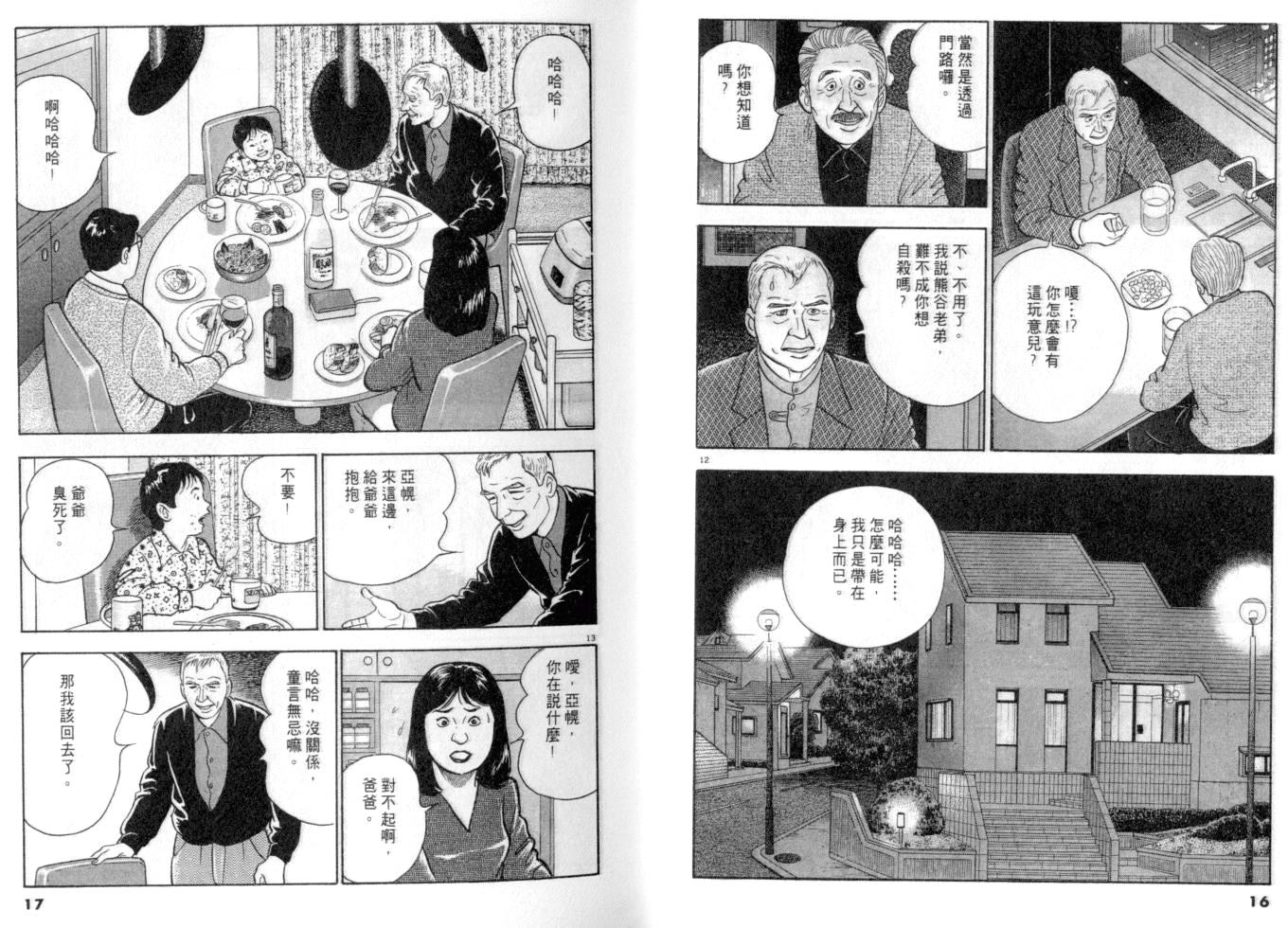 《黄昏流星群》漫画 12卷