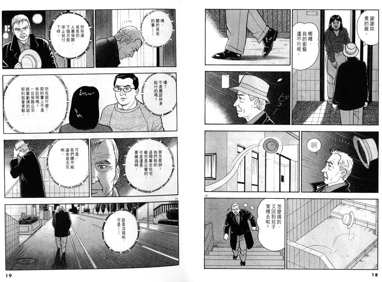 《黄昏流星群》漫画 12卷