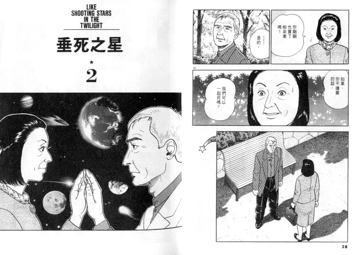 《黄昏流星群》漫画 12卷