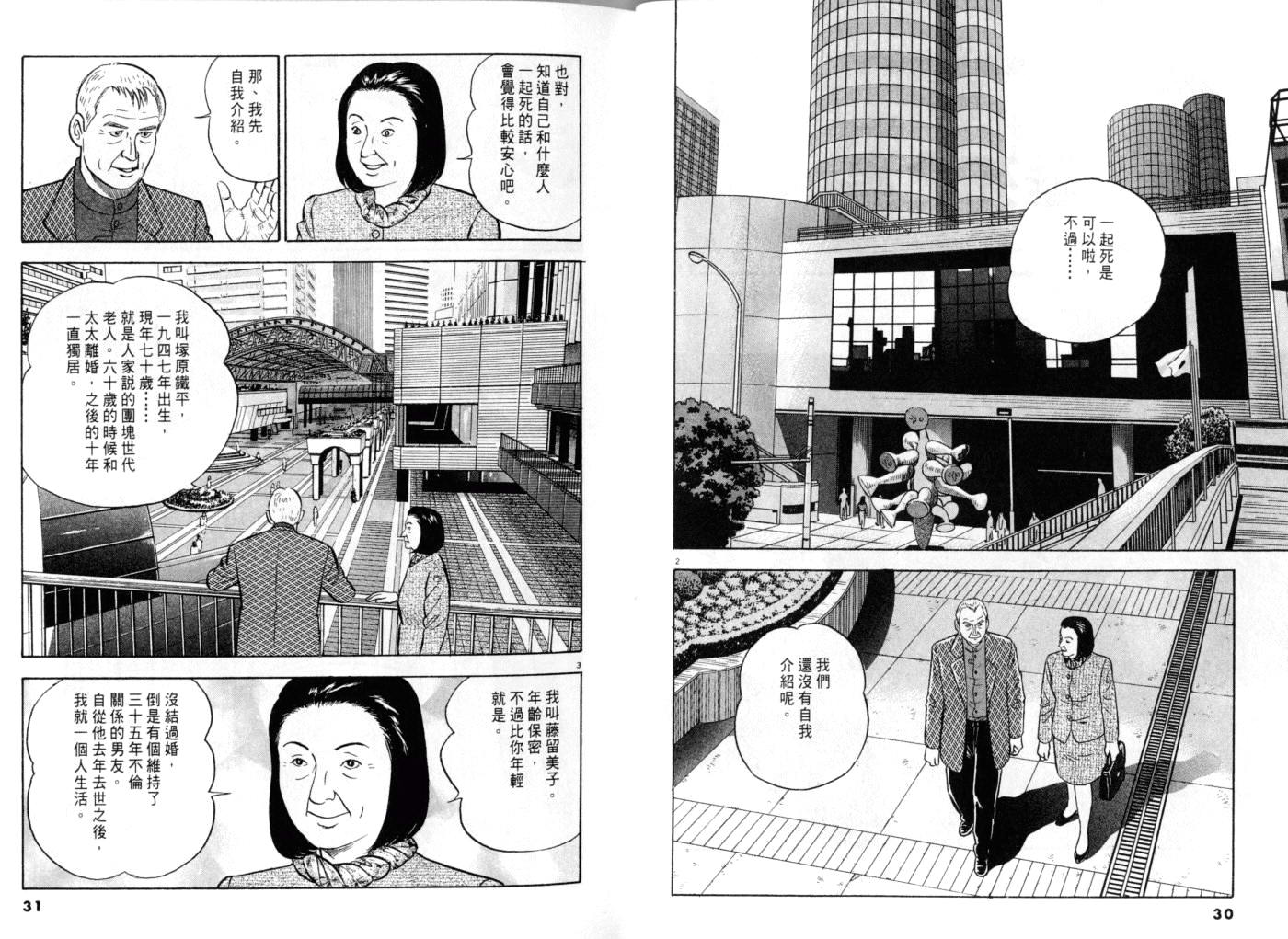 《黄昏流星群》漫画 12卷