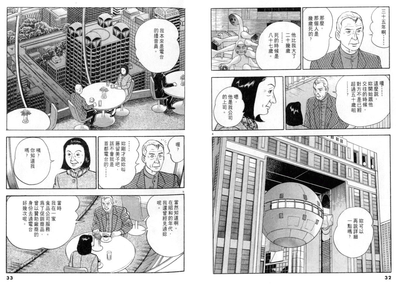 《黄昏流星群》漫画 12卷