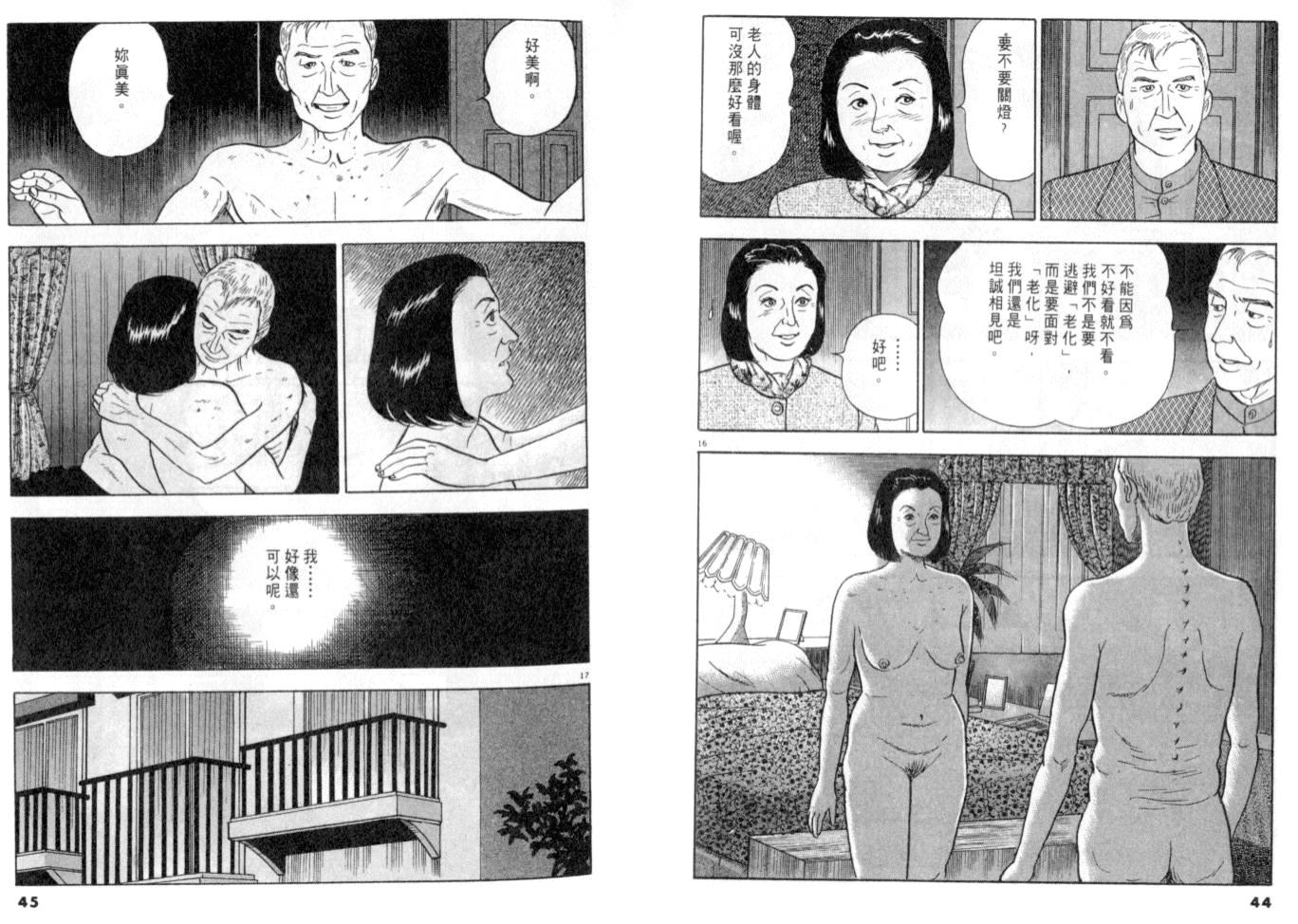 《黄昏流星群》漫画 12卷