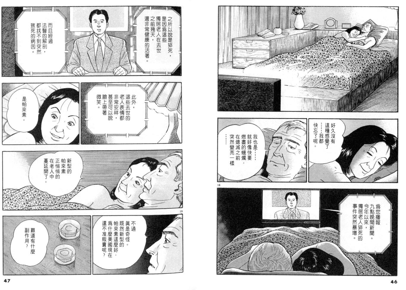 《黄昏流星群》漫画 12卷