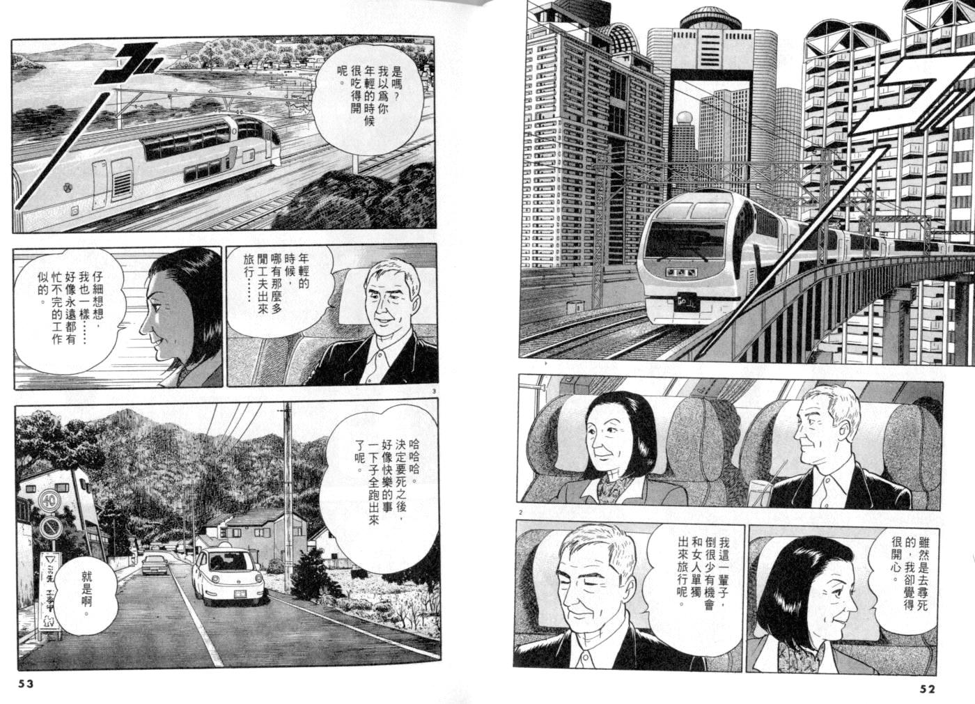 《黄昏流星群》漫画 12卷