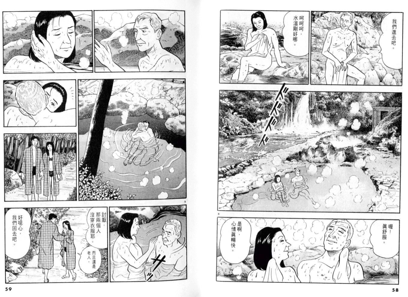 《黄昏流星群》漫画 12卷