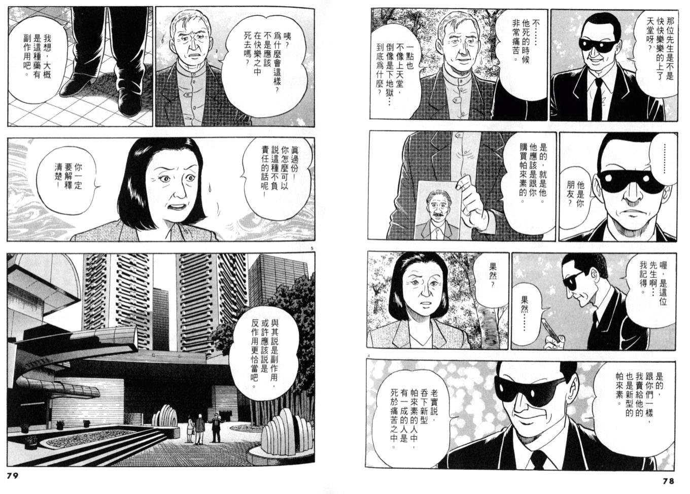 《黄昏流星群》漫画 12卷