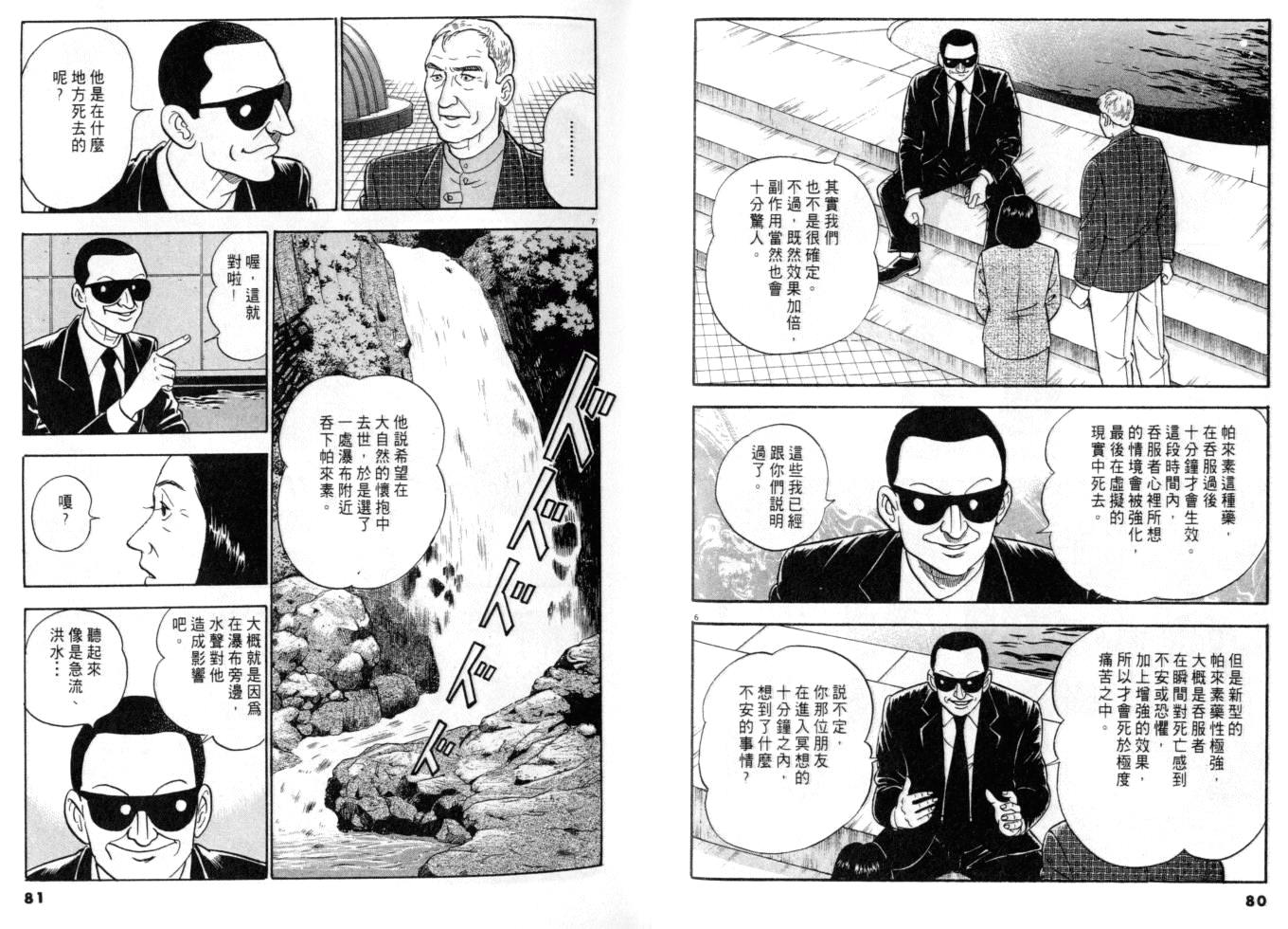 《黄昏流星群》漫画 12卷