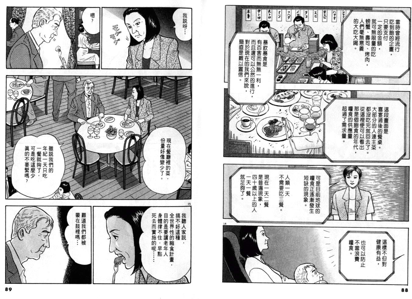 《黄昏流星群》漫画 12卷