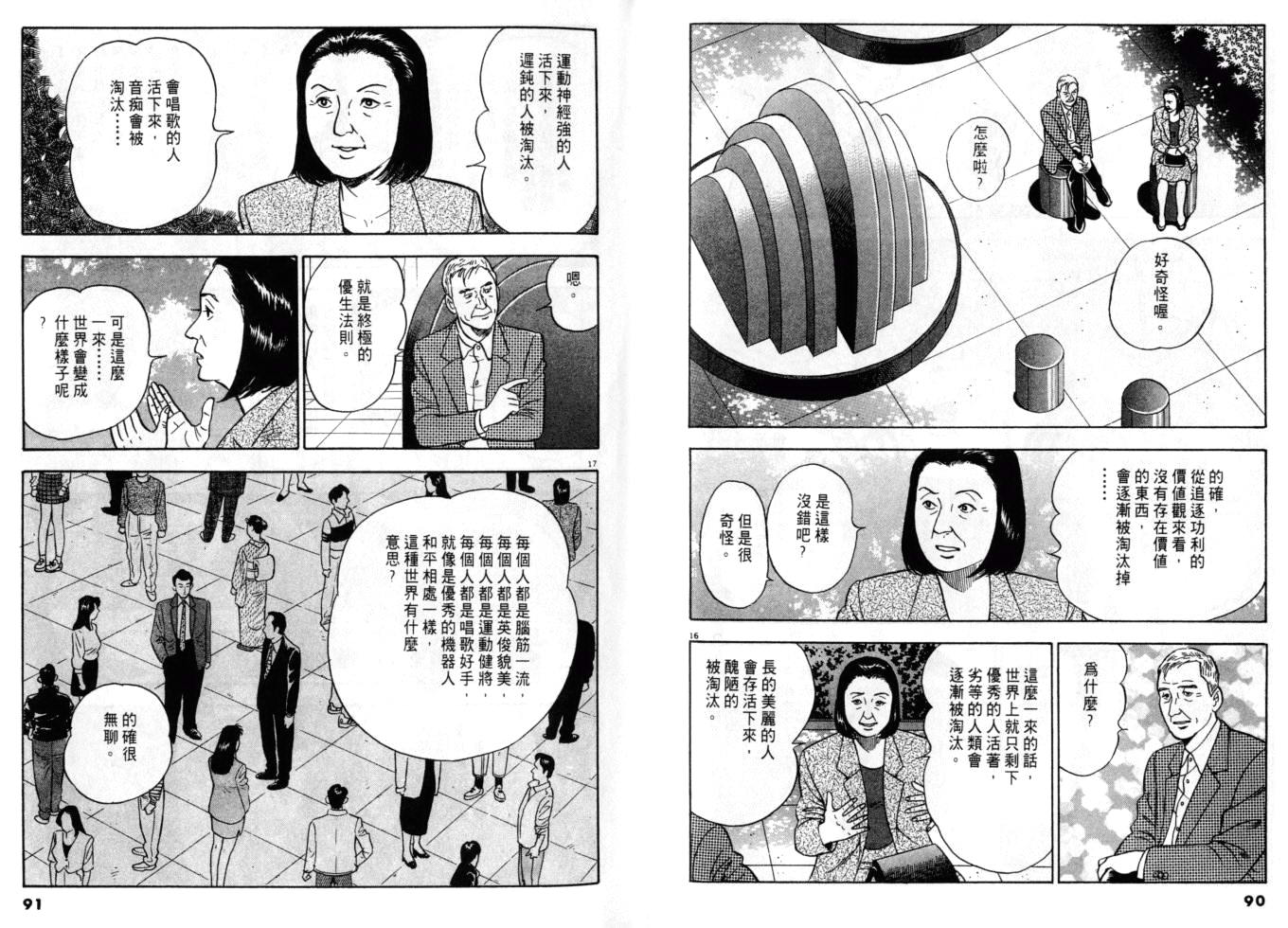 《黄昏流星群》漫画 12卷