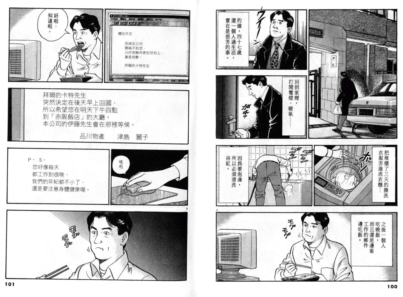 《黄昏流星群》漫画 12卷