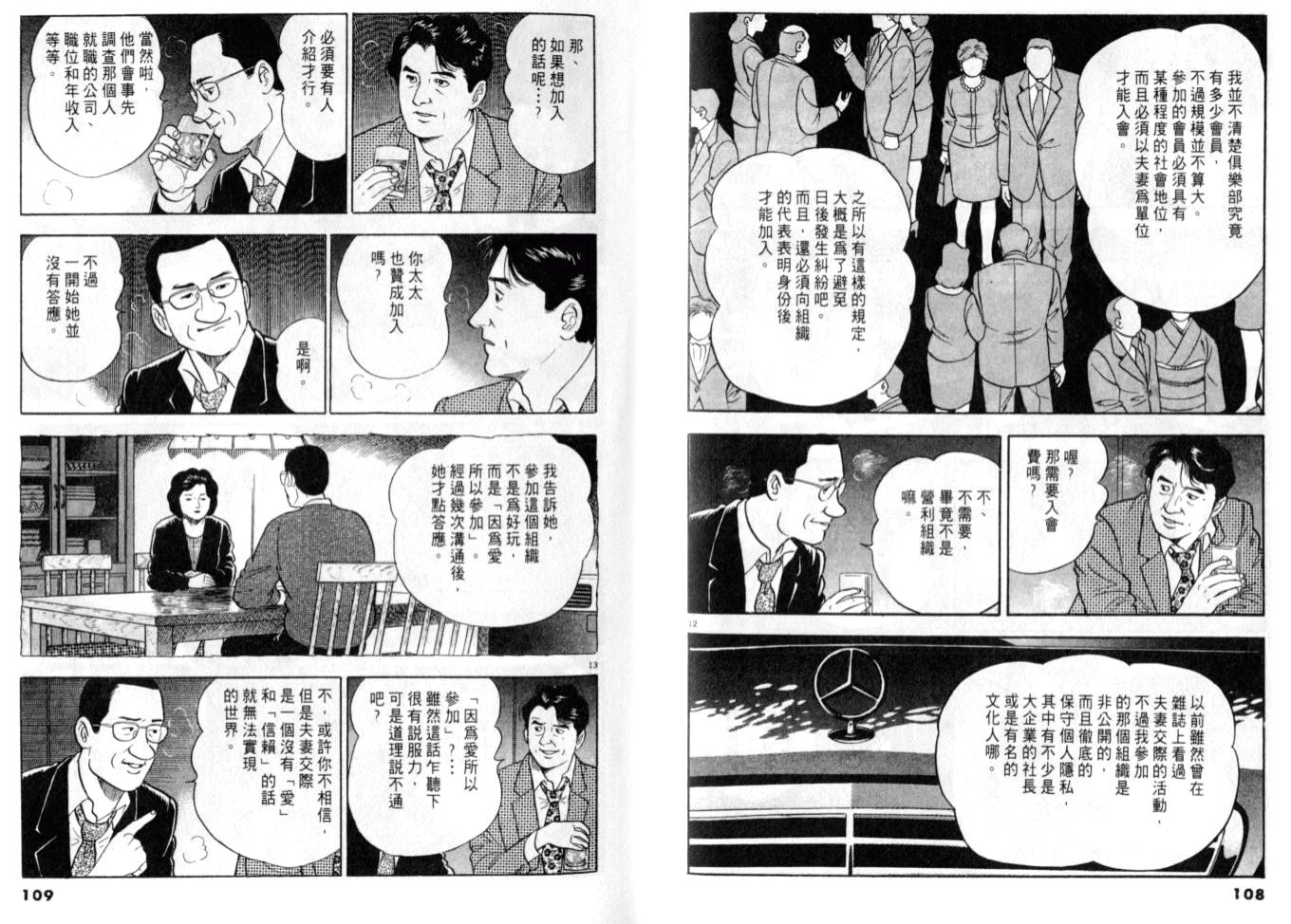 《黄昏流星群》漫画 12卷