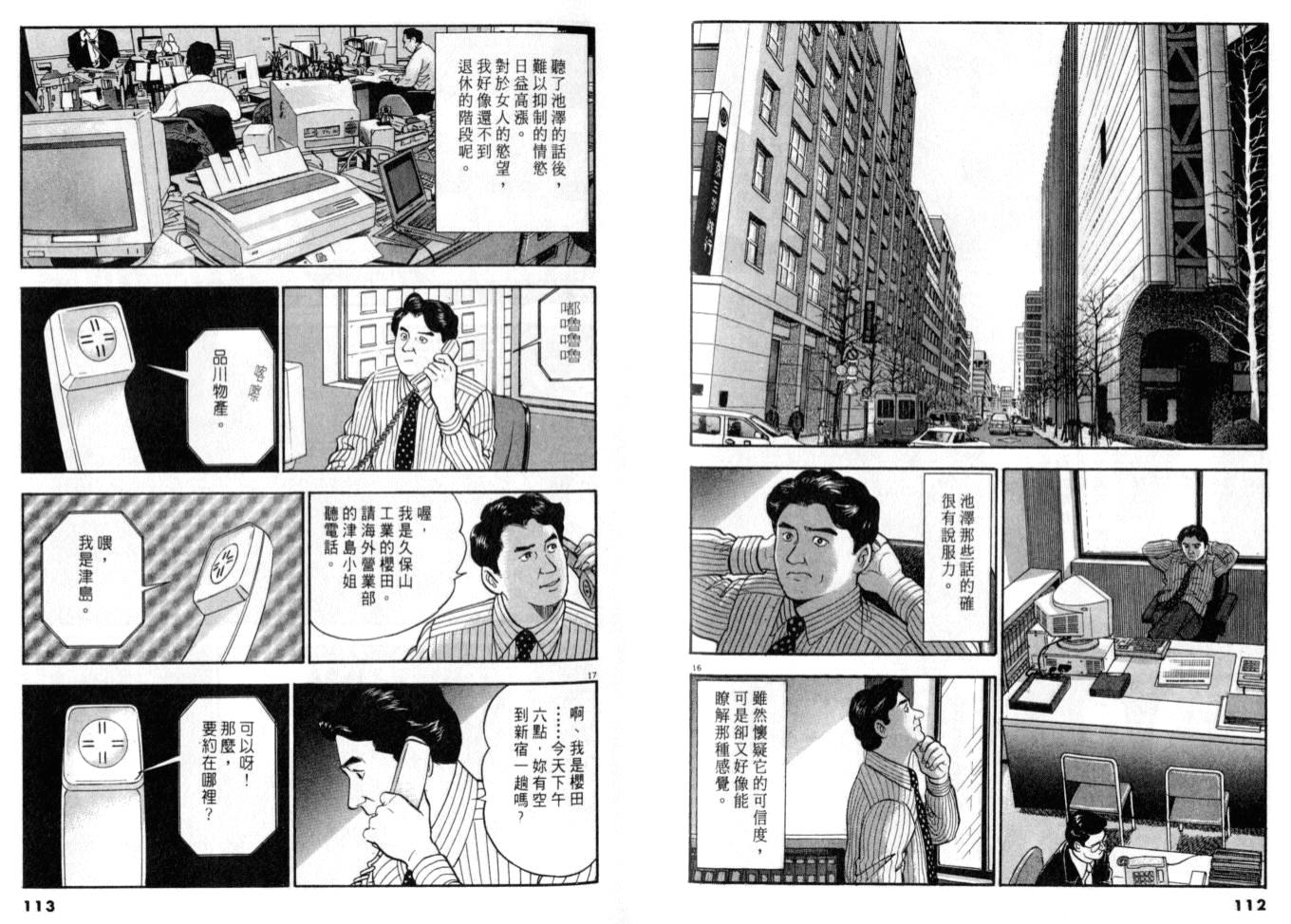 《黄昏流星群》漫画 12卷