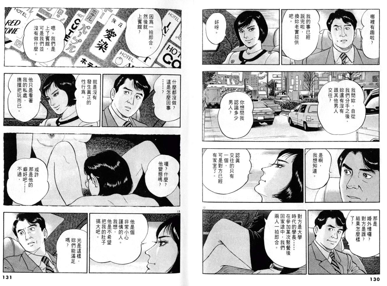 《黄昏流星群》漫画 12卷