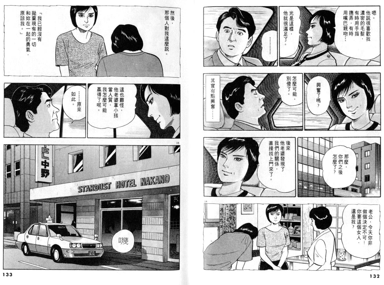 《黄昏流星群》漫画 12卷