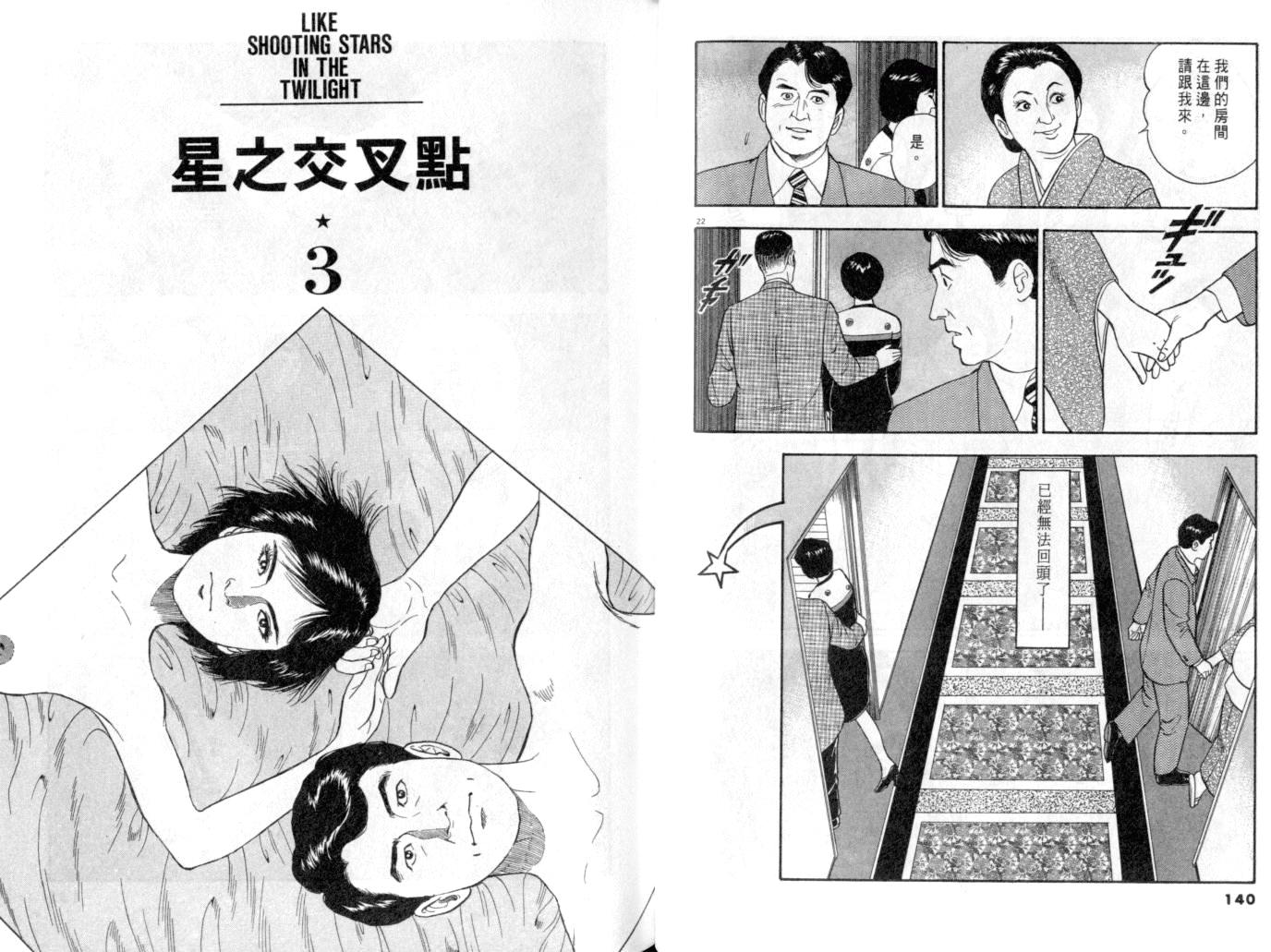 《黄昏流星群》漫画 12卷