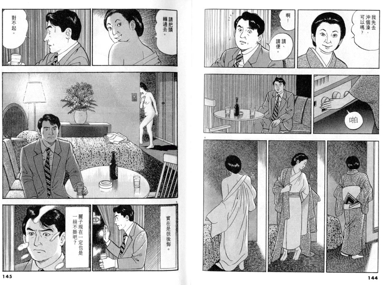 《黄昏流星群》漫画 12卷