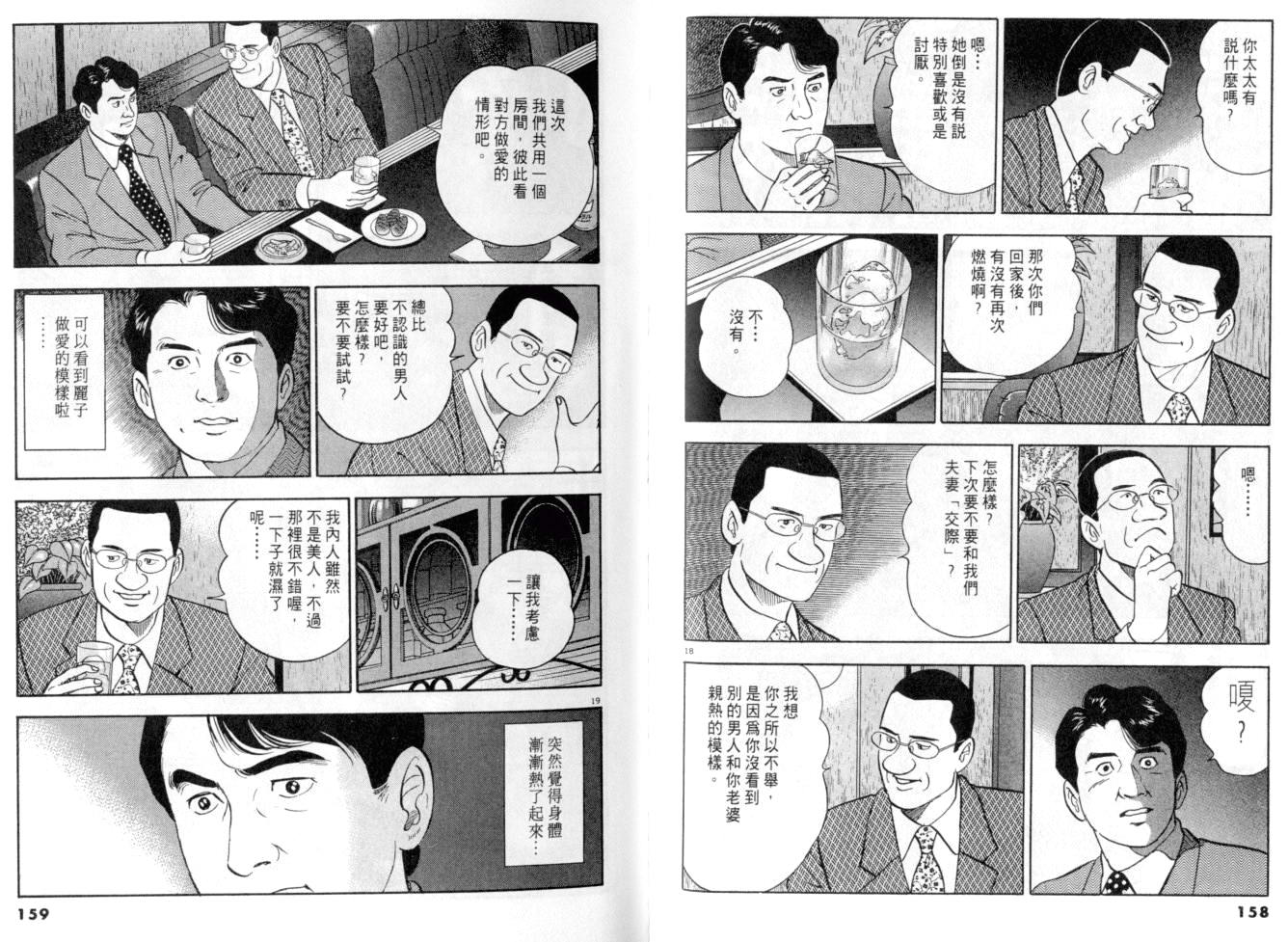 《黄昏流星群》漫画 12卷